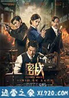 密战 (2017) 4K网盘迅雷下载