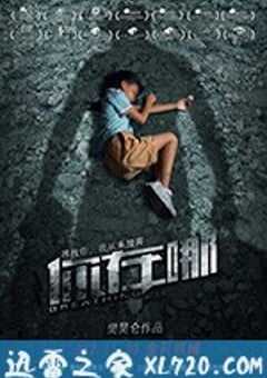 你在哪 (2017) 4K网盘迅雷下载