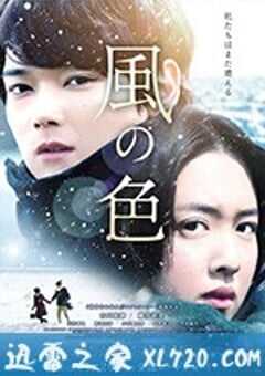 风之颜色 風の色 (2018) 4K网盘迅雷下载