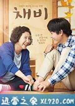 准备 채비 (2017) 4K网盘迅雷下载