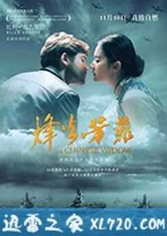 烽火芳菲 (2017) 4K网盘迅雷下载