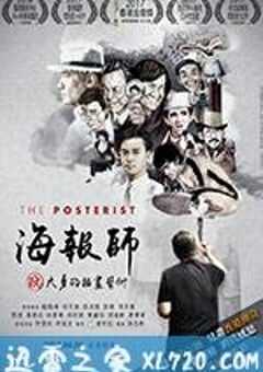 海报师：阮大勇的插画艺术 海報師：阮大勇的插畫藝術 (2016) 4K网盘迅雷下载