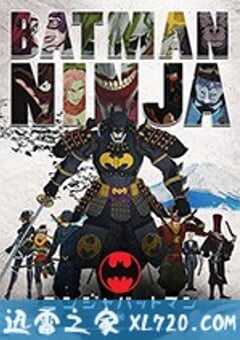 忍者蝙蝠侠 Batman Ninja (2018) 4K网盘迅雷下载