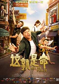 这就是命 (2017) 4K网盘迅雷下载