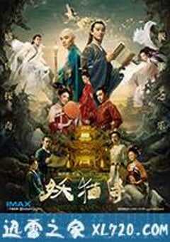 妖猫传 (2017) 4K网盘迅雷下载