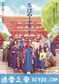 花牌情缘：结 ちはやふる 結び (2018) 4K网盘迅雷下载