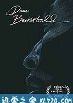 亲爱的篮球 Dear Basketball (2017) 4K网盘迅雷下载