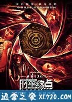 时空终点 (2018) 4K网盘迅雷下载