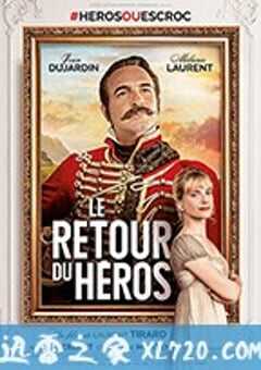 英雄归来 Le retour du héros (2018) 4K网盘迅雷下载