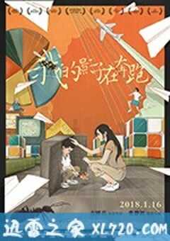 我的影子在奔跑 (2018) 4K网盘迅雷下载