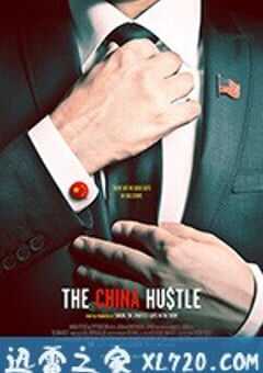 中国骗局 The China Hustle (2017) 4K网盘迅雷下载