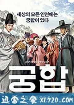 宫合 궁합 (2018) 4K网盘迅雷下载