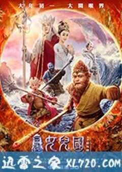 西游记女儿国 (2018) 4K网盘迅雷下载