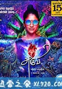 阿露薇 Aruvi (2016) 4K网盘迅雷下载