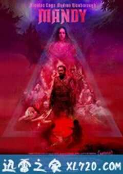 曼蒂 Mandy (2018) 4K网盘迅雷下载