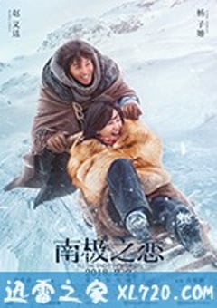 南极之恋 (2018) 4K网盘迅雷下载