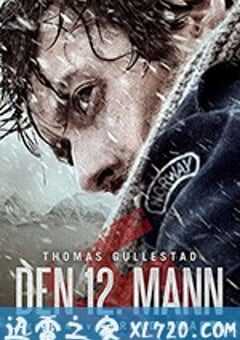第十二个人 Den 12. mann (2017) 4K网盘迅雷下载