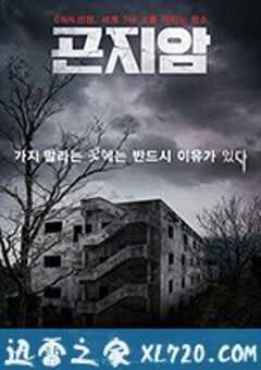 昆池岩 곤지암 (2018) 4K网盘迅雷下载