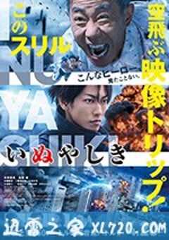 犬舍 真人版 いぬやしき (2018) 4K网盘迅雷下载