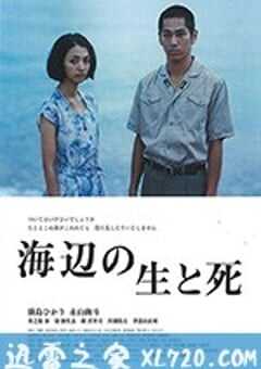 海边的生与死 海辺の生と死 (2017) 4K网盘迅雷下载