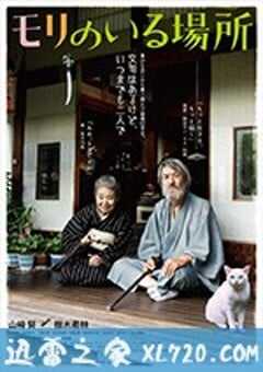 有熊谷守一在的地方 モリのいる場所 (2018) 4K网盘迅雷下载