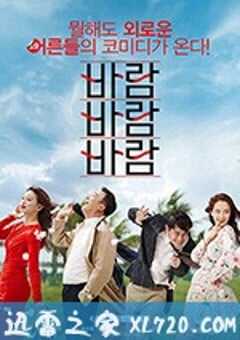 风风风 바람 바람 바람 (2018) 4K网盘迅雷下载