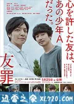 友罪 (2018) 4K网盘迅雷下载