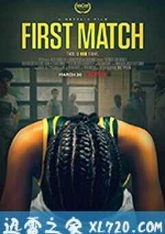 初赛 First Match (2018) 4K网盘迅雷下载