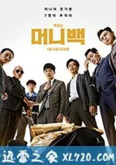钱袋 머니백 (2018) 4K网盘迅雷下载