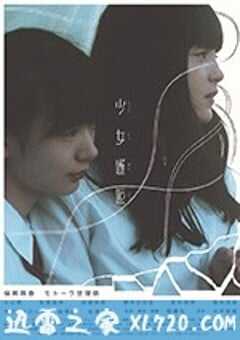 少女邂逅 (2018) 4K网盘迅雷下载