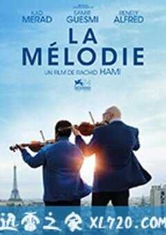 交响班 La mélodie (2017) 4K网盘迅雷下载