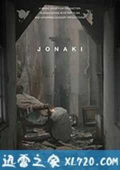 萤火虫 জোনাকি (2018) 4K网盘迅雷下载