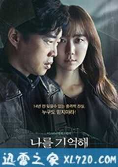 记得我 나를 기억해 (2017) 4K网盘迅雷下载