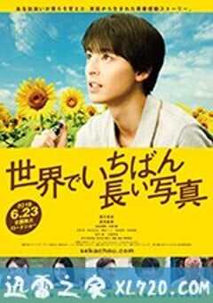 世界上最长的照片 世界でいちばん長い写真 (2018) 4K网盘迅雷下载