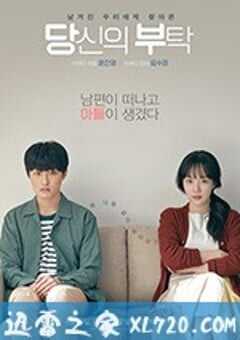 你的请求 당신의 부탁 (2018) 4K网盘迅雷下载