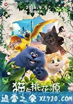 猫与桃花源 (2018) 4K网盘迅雷下载