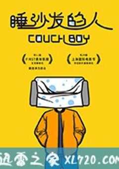 睡沙发的人 (2017) 4K网盘迅雷下载