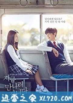 现在去见你 지금 만나러 갑니다 (2018) 4K网盘迅雷下载