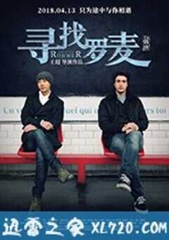 寻找罗麦 (2018) 4K网盘迅雷下载