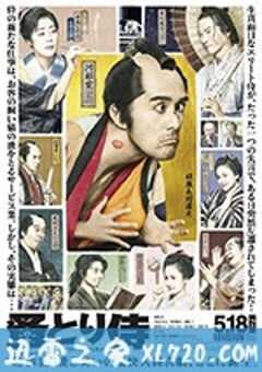 除蚤武士 のみとり侍 (2018) 4K网盘迅雷下载