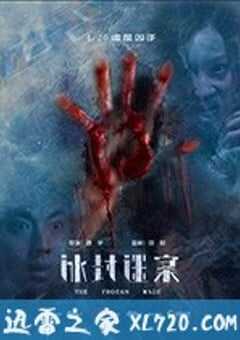冰封迷案 (2018) 4K网盘迅雷下载