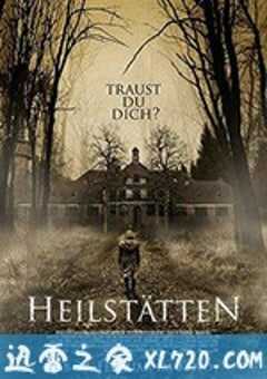 灵异疗养院 Heilstätten (2018) 4K网盘迅雷下载