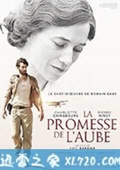 童年的许诺 La promesse de l’aube (2017) 4K网盘迅雷下载