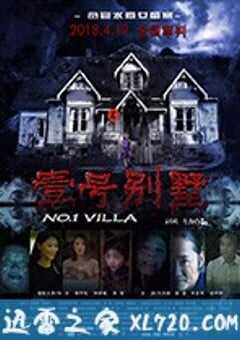 壹号别墅 (2018) 4K网盘迅雷下载
