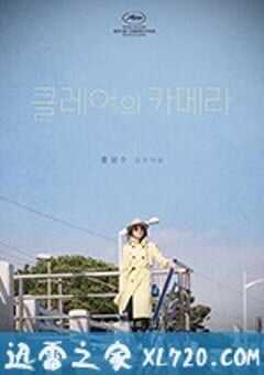 克莱尔的相机 클레어의 카메라 (2018) 4K网盘迅雷下载