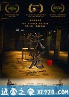 铁笼 (2018) 4K网盘迅雷下载