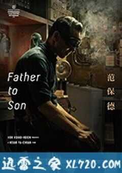 范保德 (2018) 4K网盘迅雷下载