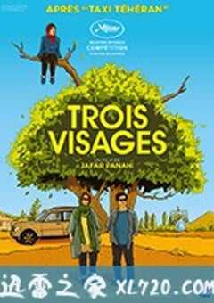 三张面孔 (2018) 4K网盘迅雷下载