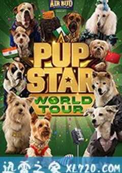 萌犬好声音3 Pup Star: World Tour (2018) 4K网盘迅雷下载