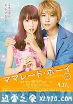 橘子酱男孩 ママレード・ボーイ (2018) 4K网盘迅雷下载